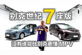 体验别克世纪7座版，这就是最好的MPV？没有谁能比别克更懂MPV