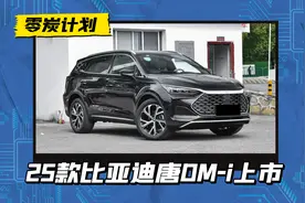 25款比亚迪唐DM-i售17.98万起，搭云辇-C智能底盘/第五代DM图片