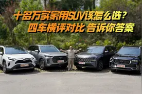 十多万买家用SUV应该怎么选？四车横评对比，喵哥告诉你答案
