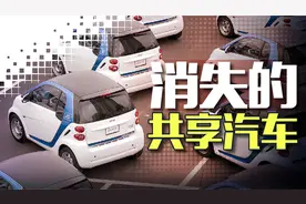 共享汽车：从年轻人的第一辆车到填满废车场图片