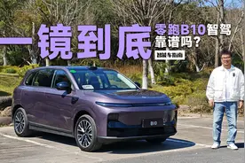 带激光雷达最便宜的零跑B10，一镜到底告诉智驾水平什么样？