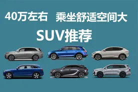 40万左右，乘坐舒适空间大，不同类型SUV推荐视频封面
