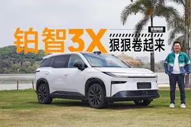 带激光雷达只要15万不到？丰田铂智3X卷起来真的狠 | 吴佩频道视频封面