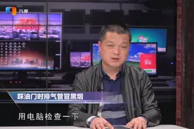 踩油门时排气管冒黑烟是怎么回事？视频封面