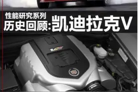 凯迪拉克V系列历史回顾图片