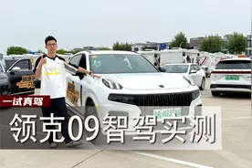 从上海到宁波，领克09驾驶辅助功能实测视频封面