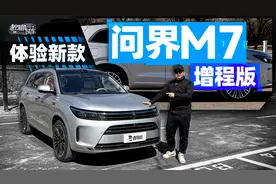 体验新款问界M7增程版