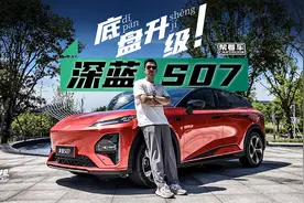“超级增程2.0”+华为乾崑智驾，深蓝S07就是六边形战士了？