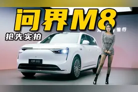 华为又出爆款车？全新问界M8抢先实拍丨野生11