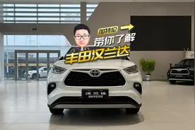 25万落地的汉兰达能买吗？到店体验丰田汉兰达380T四驱尊贵版7座视频封面