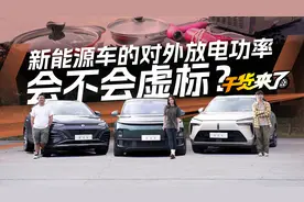【干货来了】理想L8、腾势N8、魏牌蓝山，对外放电谁更强？