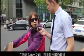 美国人采访中国大妈，大妈狂飙英语，厉害了！视频封面