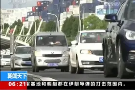 国庆假期全国收费公路免费通行视频封面