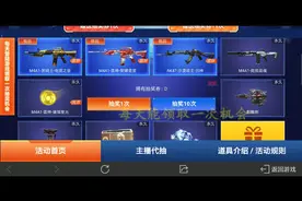 M4A1-竞技战魂免费抽取，终于欧皇了一次