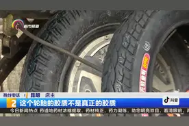 电动车轮胎存在真假之分？消费者如何通过肉眼鉴别真伪？视频封面