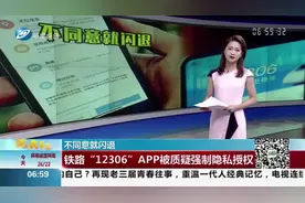 不同意就闪退！“12306”APP被质疑强制授权，软件工程师出面解释视频封面