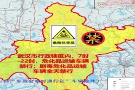 请注意！军运会期间武汉交通管理措施出台，三类车限制通行视频封面