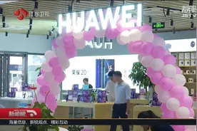 华为5G手机8月16日发售，南京71岁大爷成首批用户：要跟上新时代视频封面