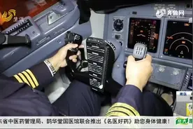 山航首位女机长 安全飞行37载视频封面