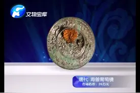 花5万香港买海兽葡萄镜，专家称“雷区”很多，看完藏品估计20万视频封面