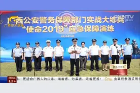实战大练兵 广西打造最强“警务保障”视频封面