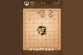 天天象棋残局第9关解密