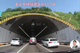重庆双碑隧道全长四公里多，老司机都开的要打瞌睡#壮丽祖国山河#视频封面