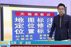 10元就能改朋友圈定位？足不出户就能走遍天南海北，有图有真相视频封面