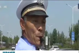 特殊的相遇！交警雨中执勤偶遇妻女，一个“敬礼”获赞17万视频封面