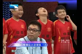大王小王：袖珍人足球队做客节目，现场气氛好欢乐，全场爆笑连连视频封面