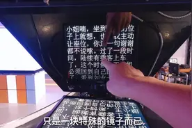 面对镜头讲话流利靠的是这个东西？原理其实非常简单！
