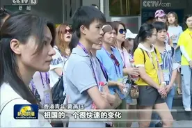 近700名香港青年在四川参观交流视频封面