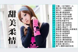 欢快 怀旧老歌【精选20首】江蕙、黄乙玲、林玉英、樱花姐妹等！