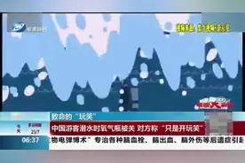 男子菲律宾潜水，氧气瓶被同行游客关闭，对方却称：只是开玩笑