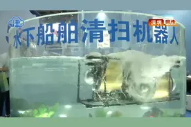 船舶清洁、海底科考！多款水下机器人亮相2019海博会视频封面