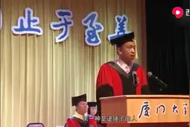 厦门大学教授的毕业演讲，全程太搞笑了，隔着屏幕都想给他鼓掌视频封面