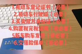 车管所实地详解二手车过户流程，过户自己搞定，还需要什么代办
