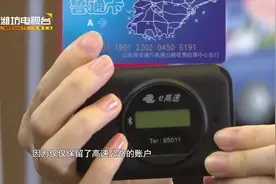 给您支招  防止车载ETC被盗刷视频封面