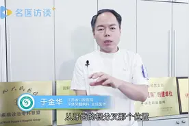 牙息肉该怎么治疗呢？医生告诉你答案视频封面