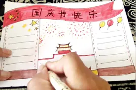 国庆主题手抄报模板2来啦！照着画手残星人也可以画好，干货！