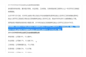 最新公布！2019-2020年忻州社保缴费基数及比例（最低最高标准）视频封面