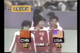 1984洛杉矶奥运会郎平率中国女排战胜美国队，实现破纪录的五连冠视频封面