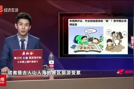 家长福音！学校不能再要求家长批改学生作业？央视网做出回应