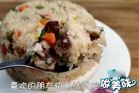 米饭别做老一套了，教你新做法，天天吃都不腻，老公孩子点名要吃视频封面