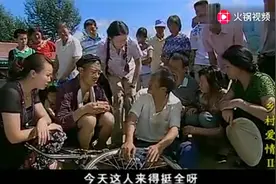 刘能的车把广坤压死了？都传遍全村了。怎么回事？视频封面