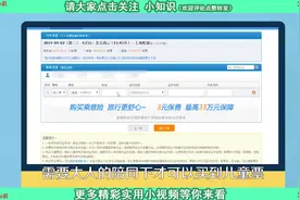 家长要看了！小孩没有身份证怎么买火车票！视频封面