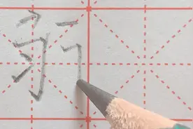 “习”字怎样写才漂亮？希望视频会给您带来一些启发。