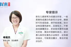 新生儿眼屎多怎么回事？视频封面