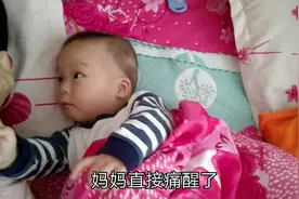 六个月宝宝醒来揪妈妈头发，被妈妈训斥，接下来宝宝出现这翻操作视频封面
