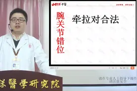【实操篇】腕关节错位怎么办？用这种手法治疗